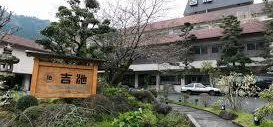 吉池旅館