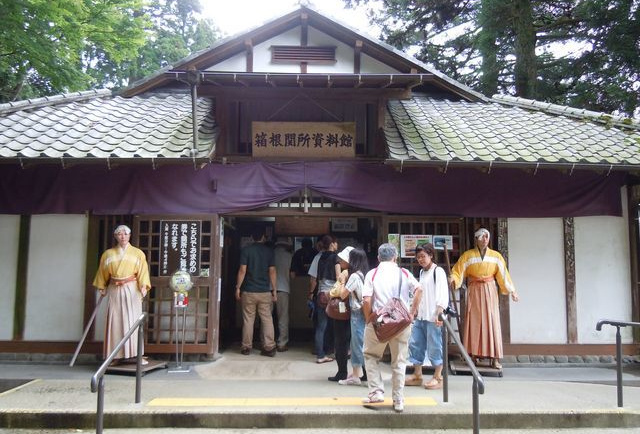 箱根関所資料館