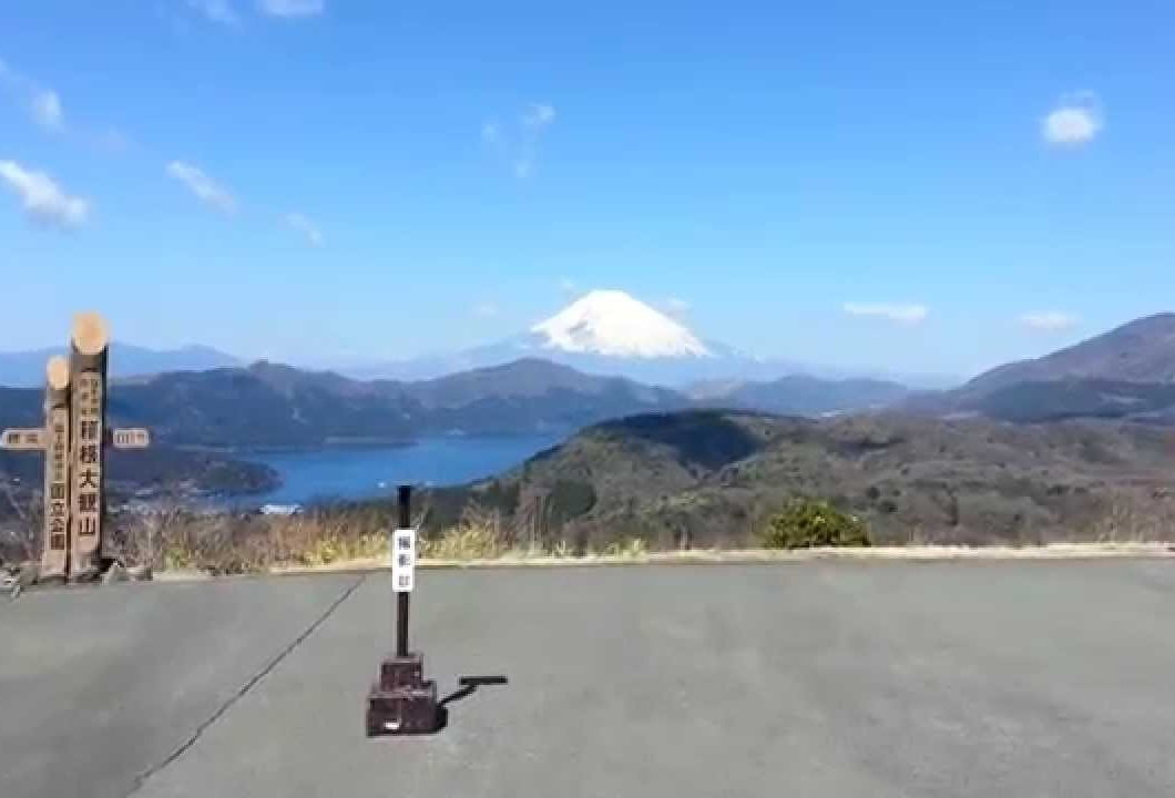 大観山