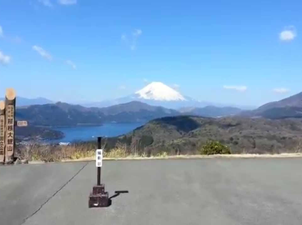 大観山