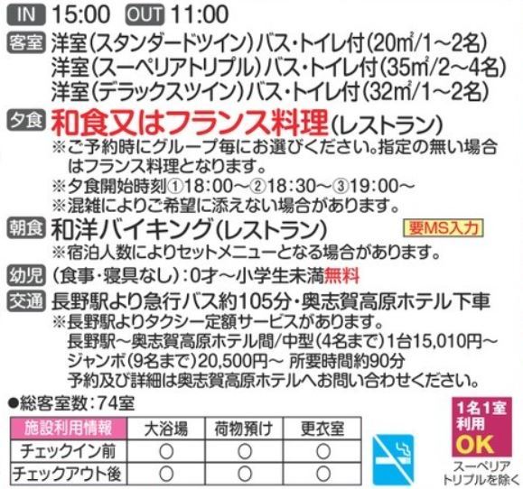 奥志賀高原ホテル