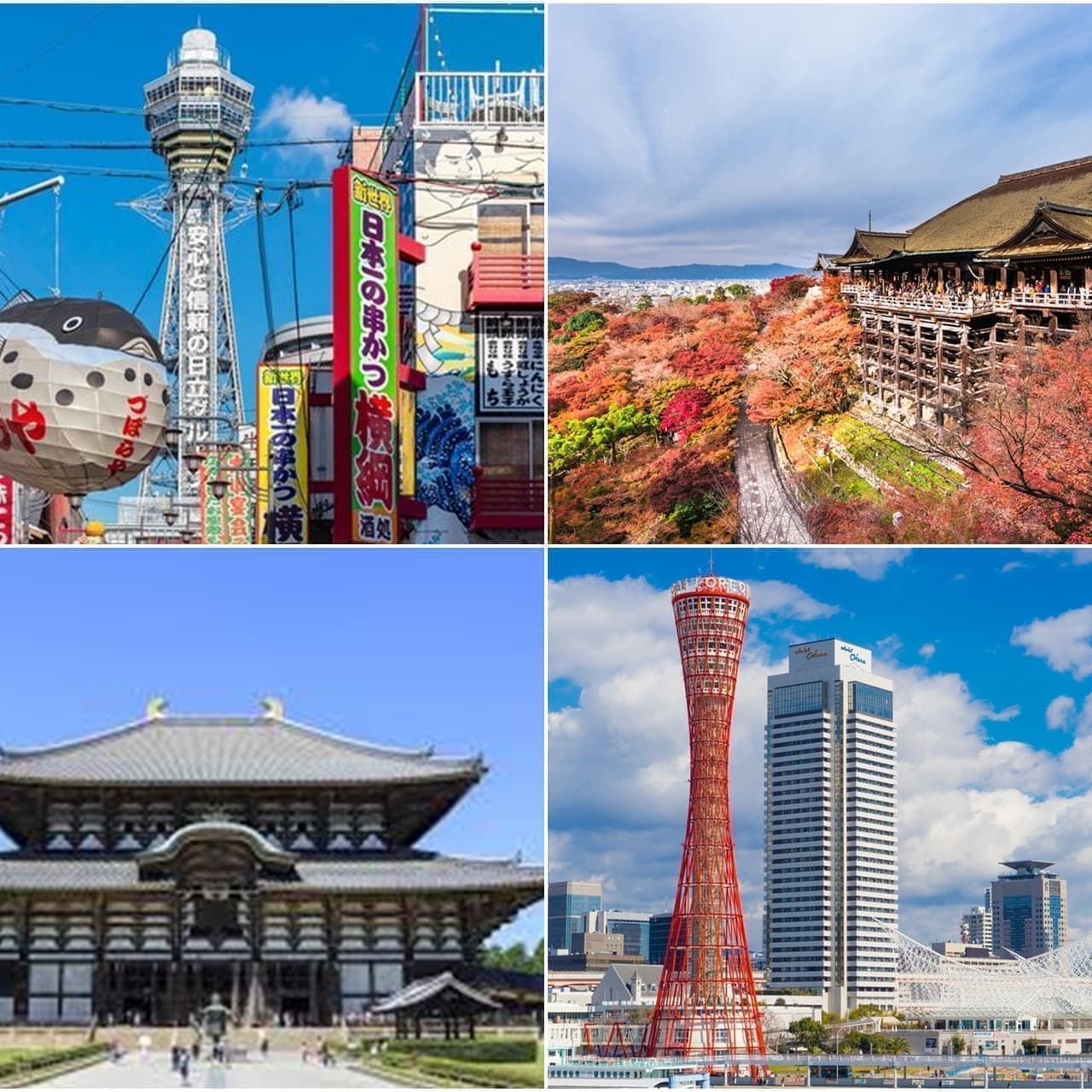 関西格安ツアー情報