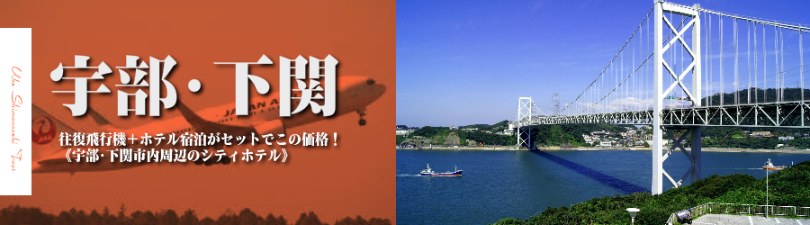 【東京発】松江･出雲へ飛行機(JAL)で行く格安ツアー
