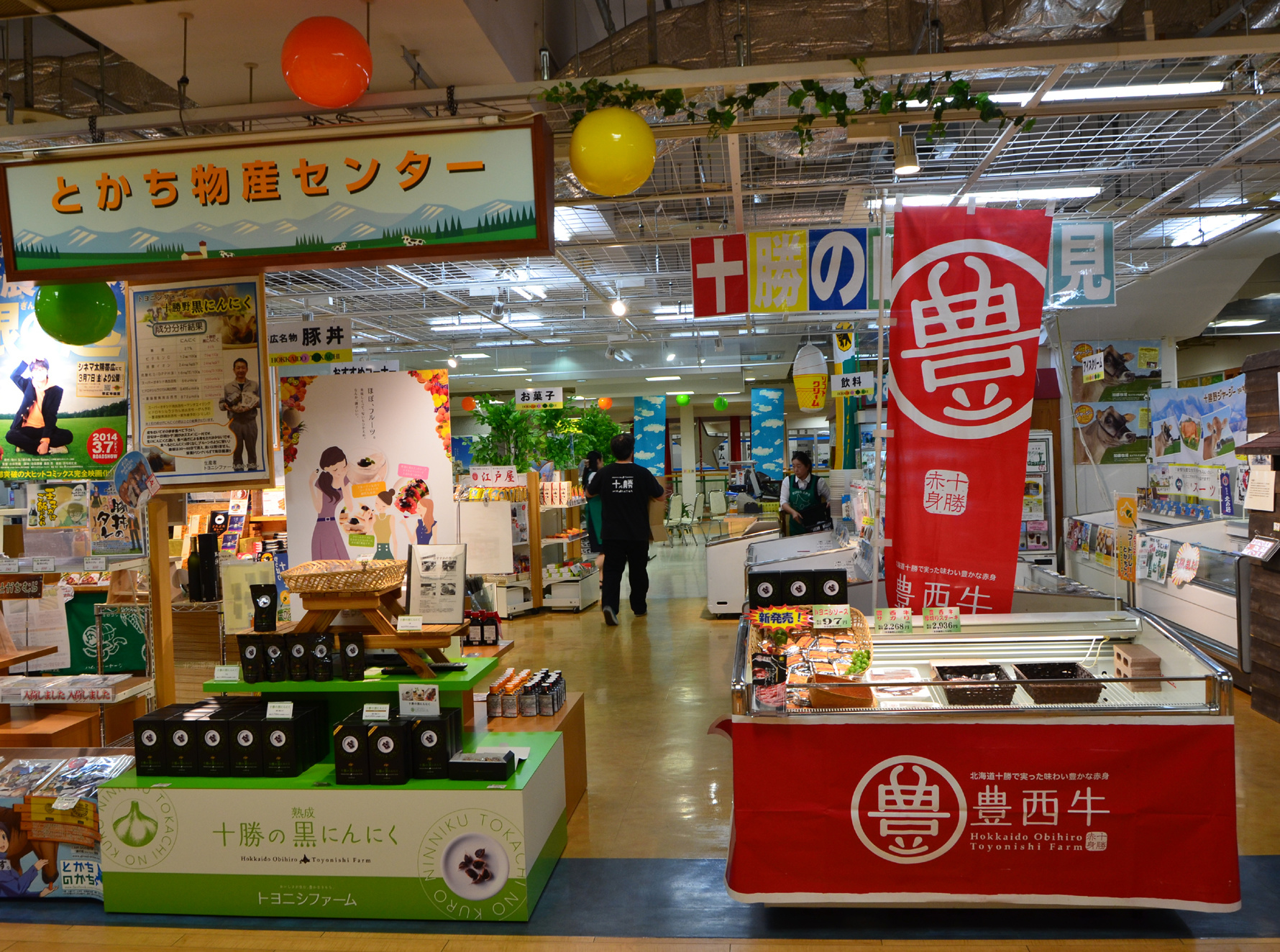 とかち物産センター（JR帯広駅直結）