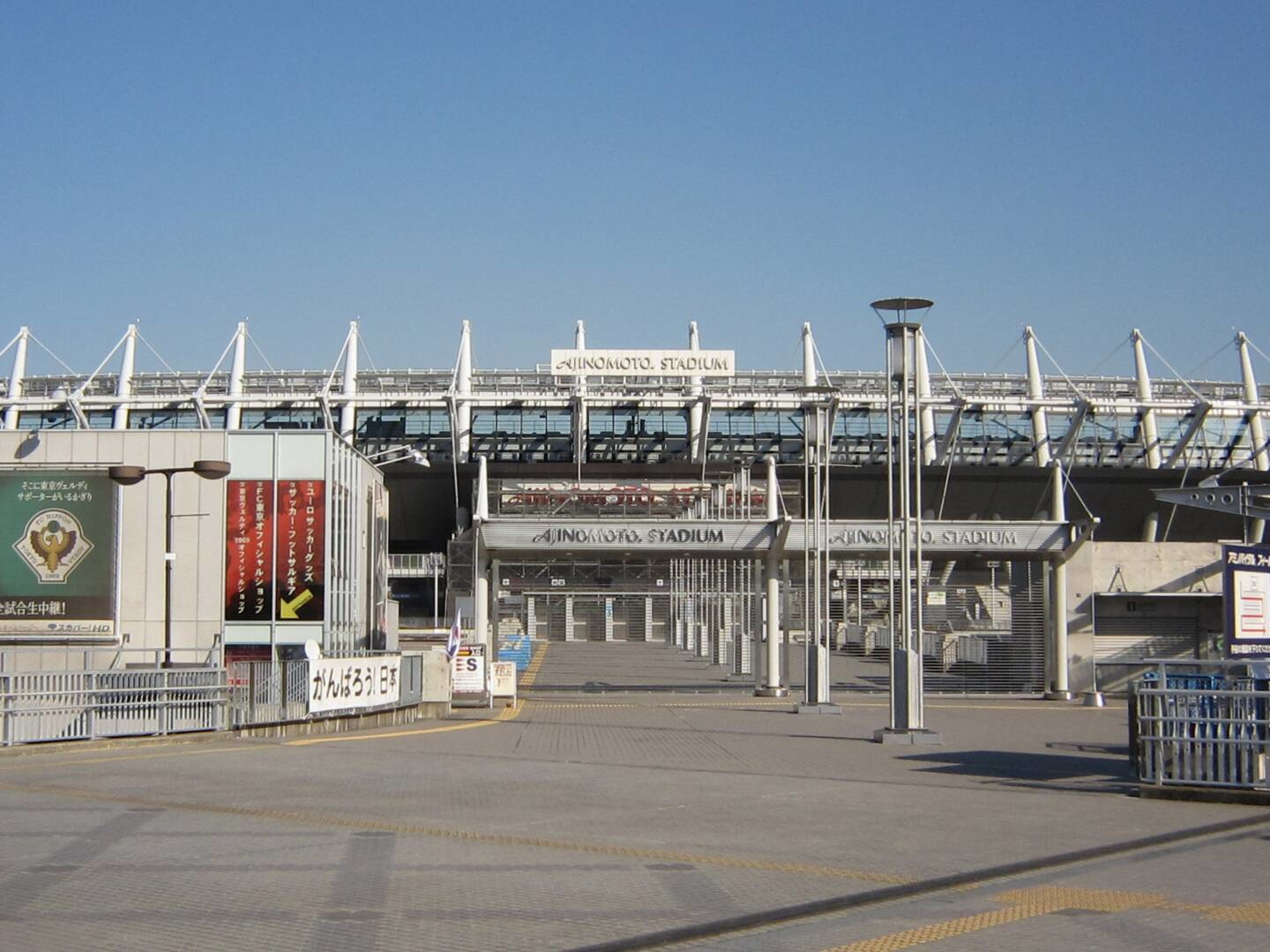 味の素スタジアム(東京スタジアム)