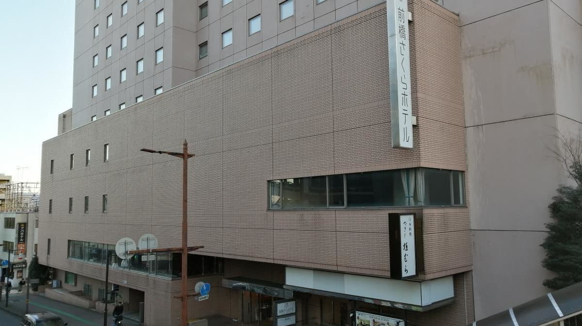 前橋ホテル