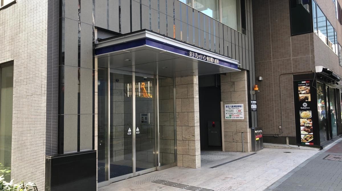 京王プレッソイン東京駅八重洲