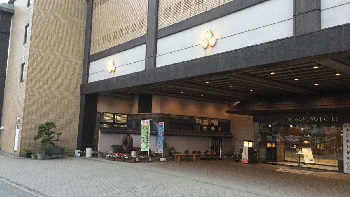 ほほえみの宿　滝の湯