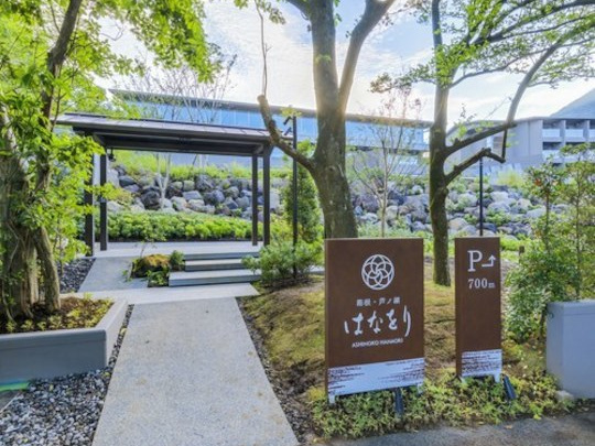 箱根・芦ノ湖 はなをり