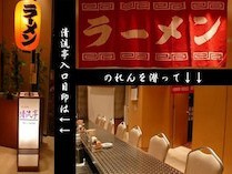 ラーメン処