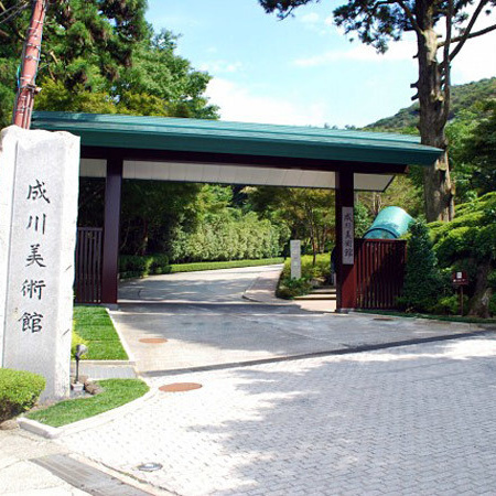 箱根成川美術館