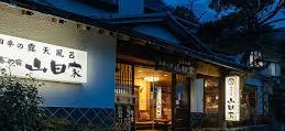 白湯の宿 山田家旅館