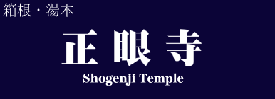 正眼寺