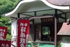 箱根観音 福寿院