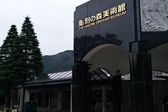 箱根 彫刻の森美術館