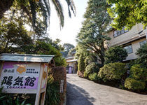 陽気館【伊東温泉】