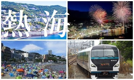 熱海温泉へ行くJR＋宿泊セットの格安パックツアー
