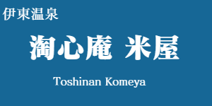 淘心庵 米屋