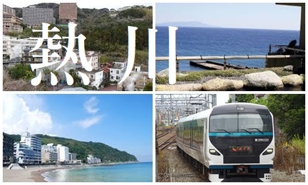 熱川温泉へ行くJR+宿泊セットの格安パックツアー