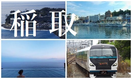 稲取温泉へ行くJR+宿泊セットの格安パックツアー