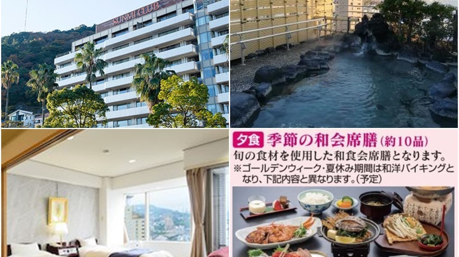 ホテルサンミ倶楽部