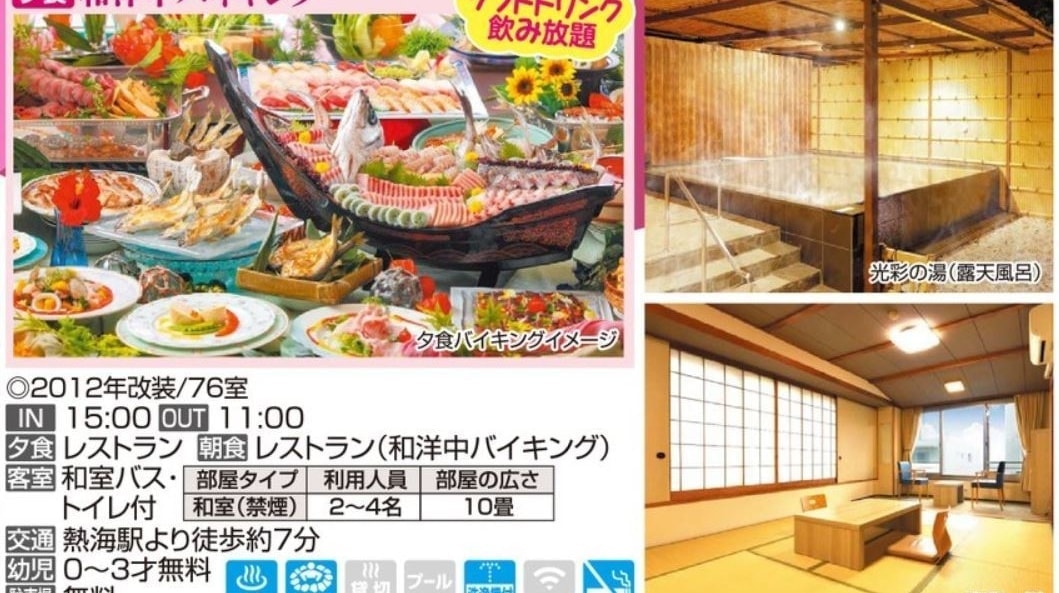 大江戸温泉物語　あたみ