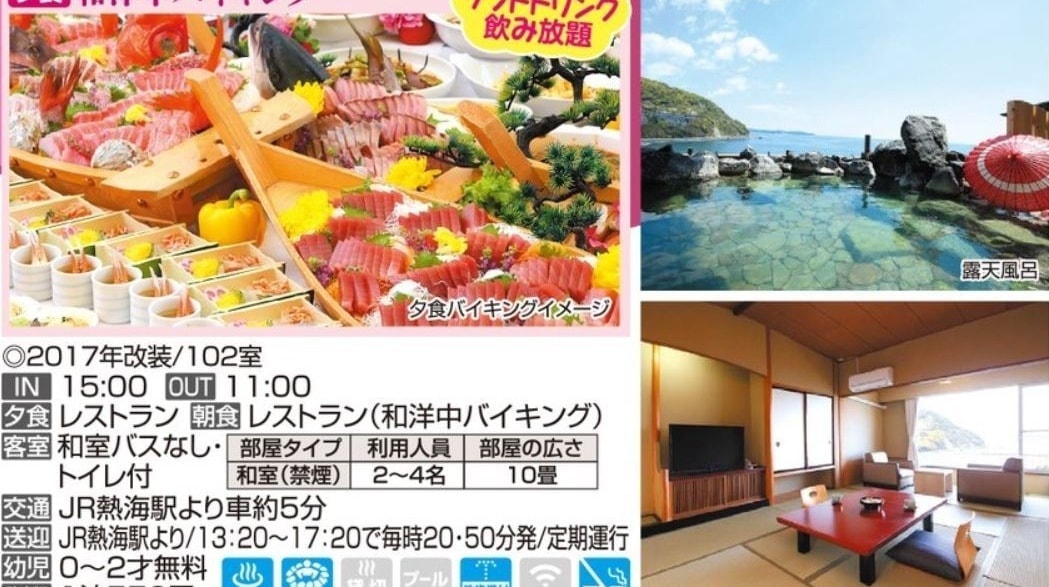 大江戸温泉物語ホテル水葉亭