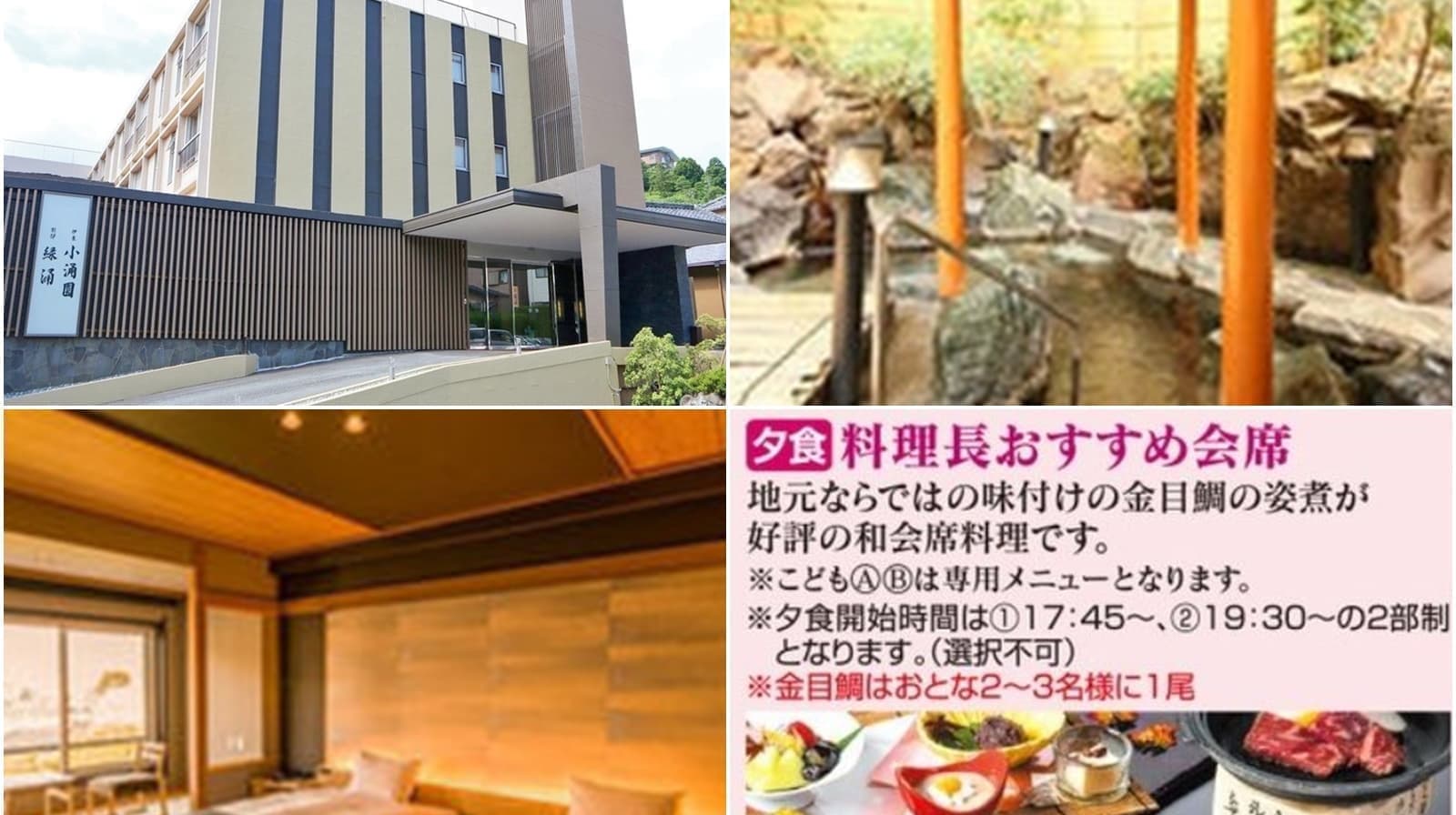 伊東小涌園