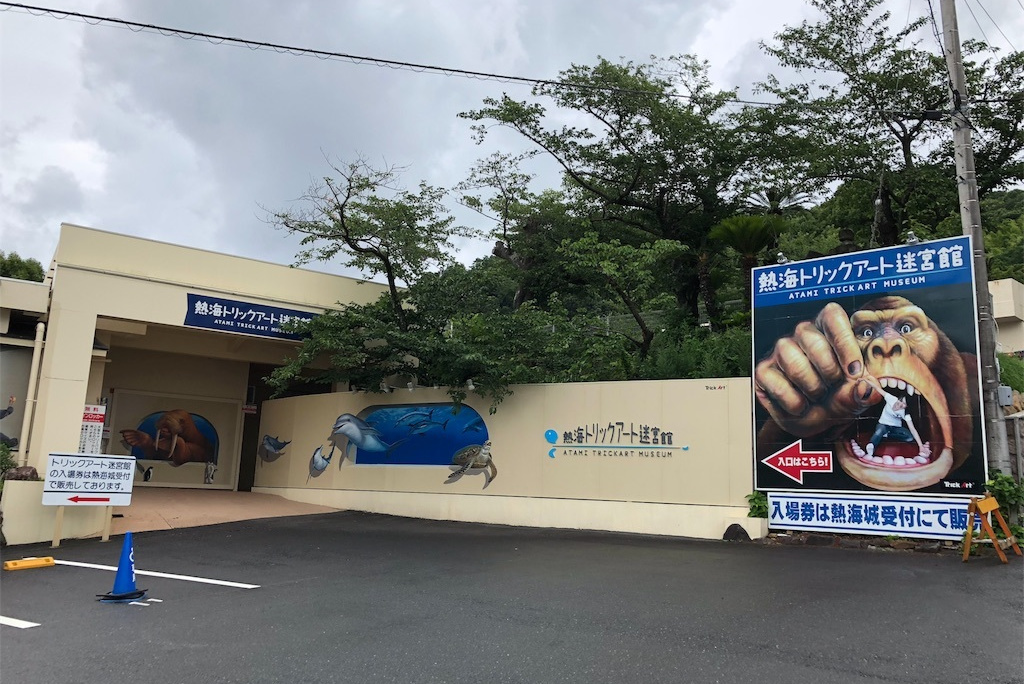 熱海トリックアート迷宮館