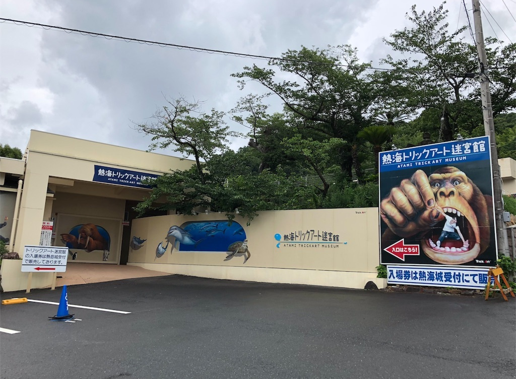 熱海トリックアート迷宮館