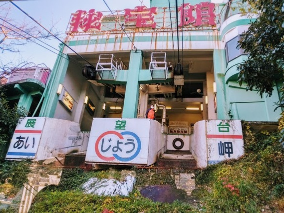 熱海秘宝館