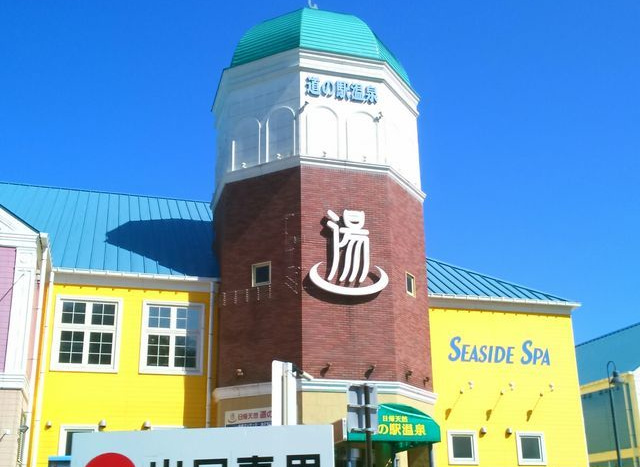 シーサイドスパ 道の駅伊東マリンタウン