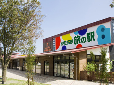 伊豆高原旅の駅ぐらんぱるぽーと