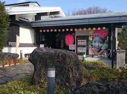 立ち寄り温泉 伊豆高原の湯