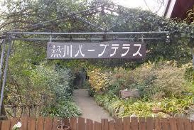 熱川ハーブテラス