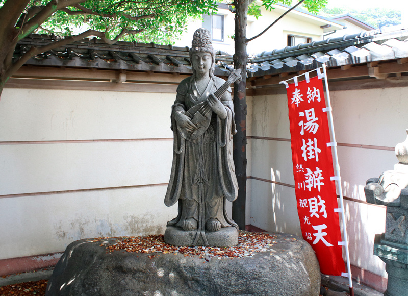 お湯かけ弁財天