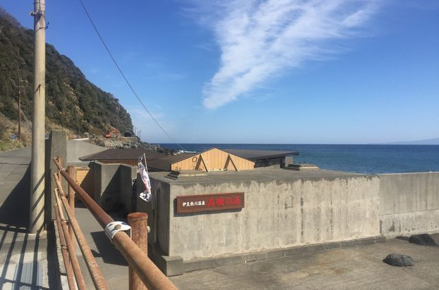 高磯の湯