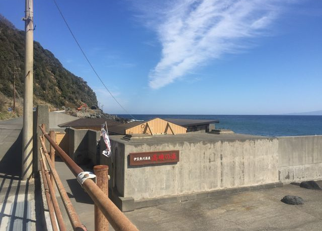 高磯の湯