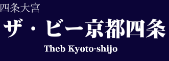 ザ・ビー京都四条