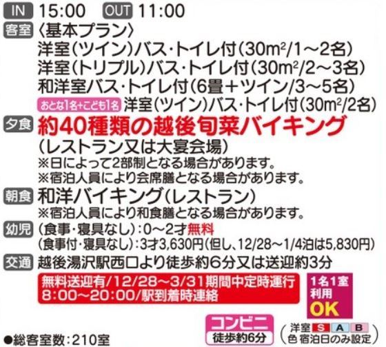 ホテルスポーリア湯沢