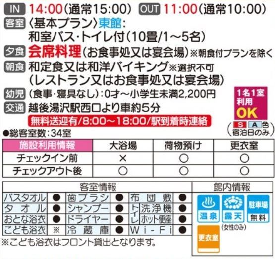 雪国の宿 高半