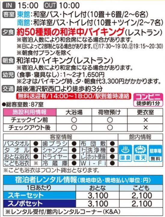 湯沢グランドホテル