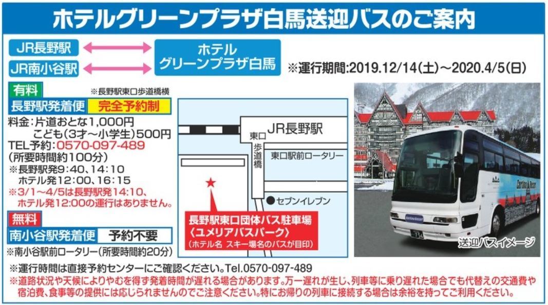 新宿 首都圏発 Jr特急で行く白馬コルチナスキー場格安ツアー リフト1日券付 ホテルグリーンプラザ白馬 夕朝食付プラン 新宿 首都圏発 Jr特急で行く白馬コルチナスキー場格安ツアー リフト1日券付 ホテルグリーンプラザ白馬 夕朝食付プラン