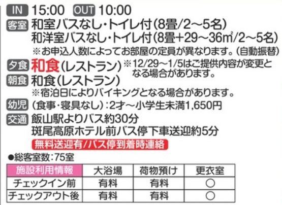 ホテルシルクイン斑尾