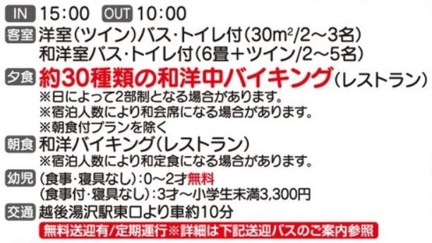 湯沢パークホテル