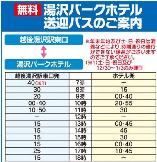 湯沢パークホテル